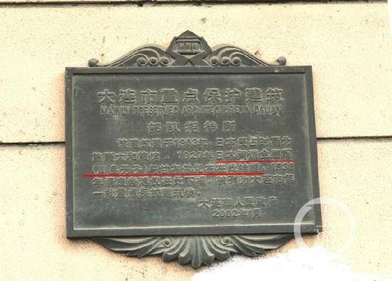 ▲1927年日本间谍金碧辉（川岛芳子）与甘布尔扎布在大和旅店结婚。摄影/上游新闻记者张莹