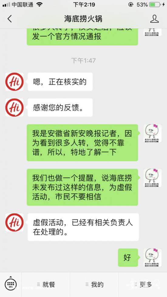 海底捞营业额破100亿董事长任性派钱？假的