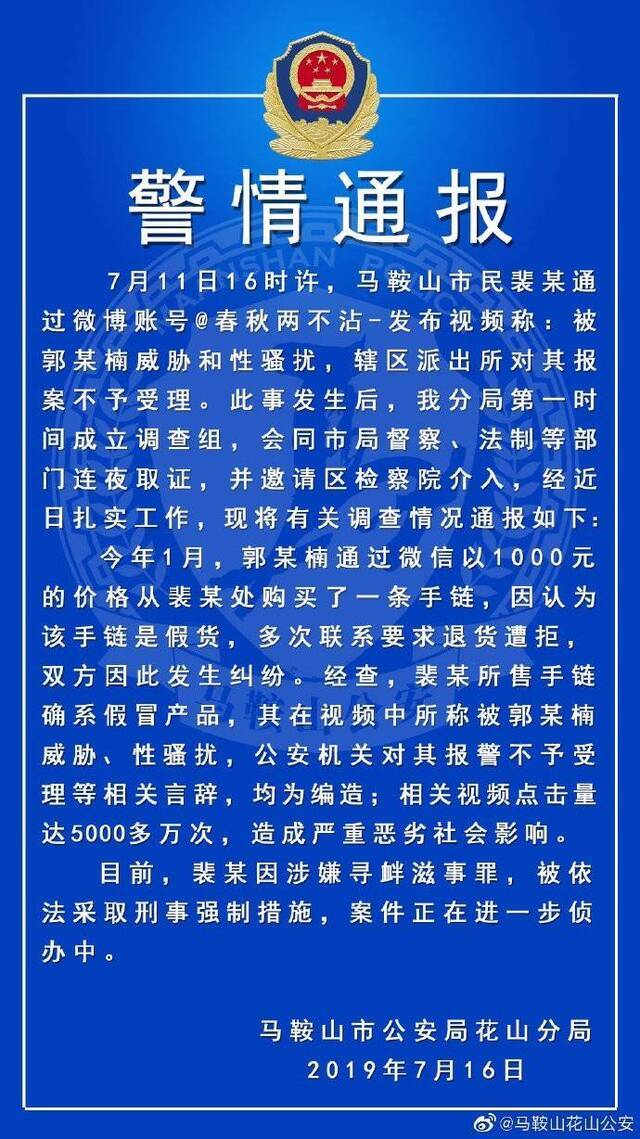 “自曝遭性骚扰”剧情反转，“加戏”的网店店主被拘了