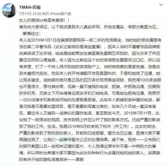 “自曝遭性骚扰”剧情反转，“加戏”的网店店主被拘了