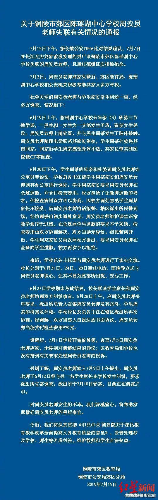 关于此事的官方通报