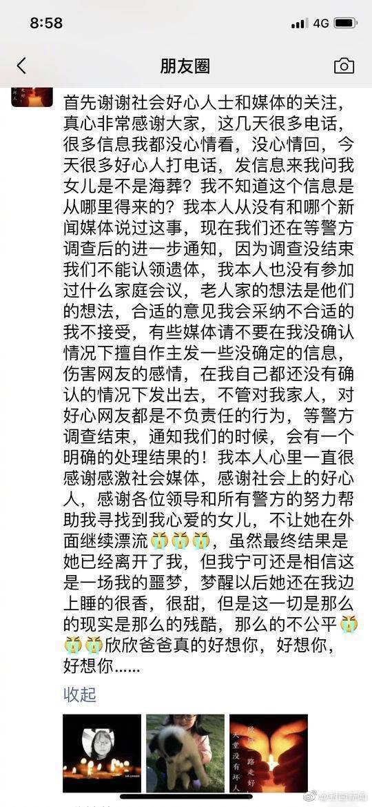 章子欣父亲朋友圈新内容冲上热搜第1 网友:看哭了