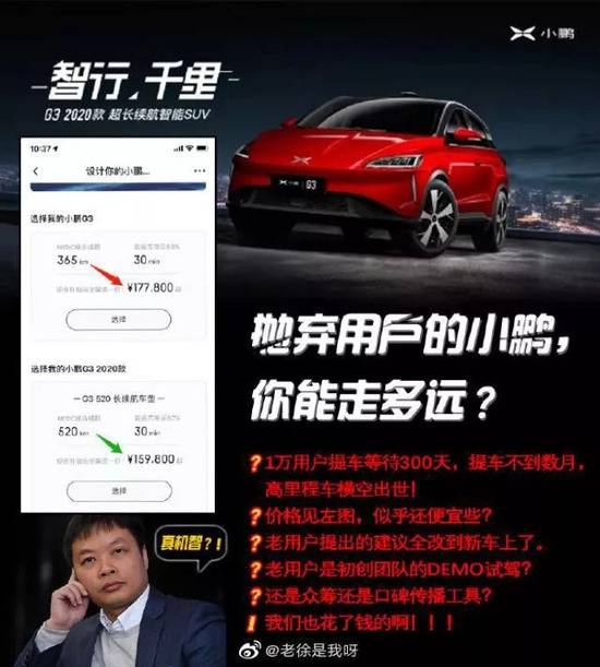 小鹏汽车被指欺诈销售创始人致歉 车主不买账：退车