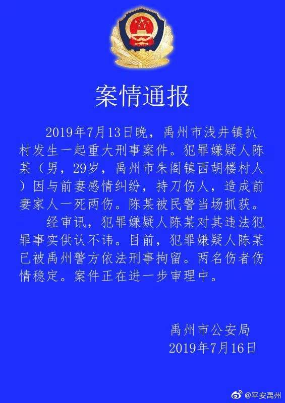 河南男子与前妻感情纠纷 持刀致前妻家人一死两伤