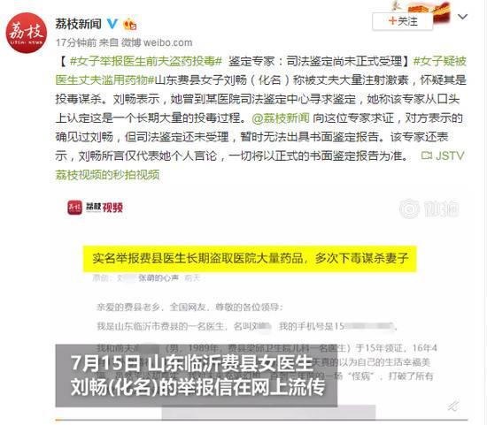 女子举报前夫投毒谋杀 专家：司法鉴定尚未受理