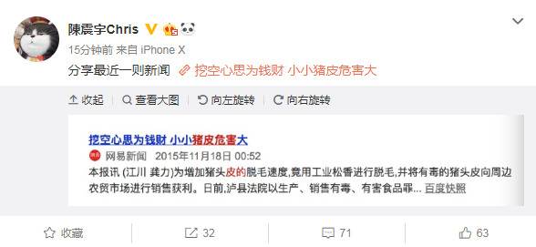 周星驰助理陈震宇疑似用“猪皮危害大”暗讽娱记朱皮