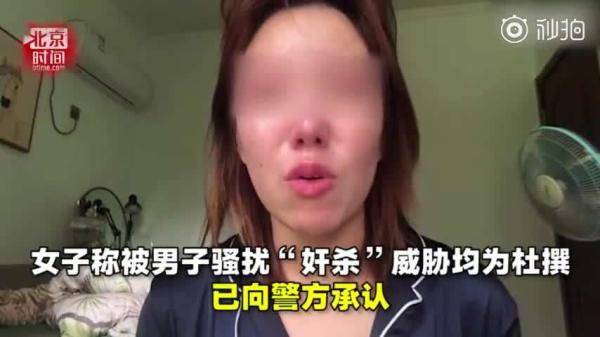 女子杜撰遭长期威胁“奸杀” 微博账号已被关闭