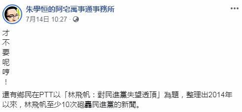 “太阳花头目”当民进党副秘书长 党内“窝里反”