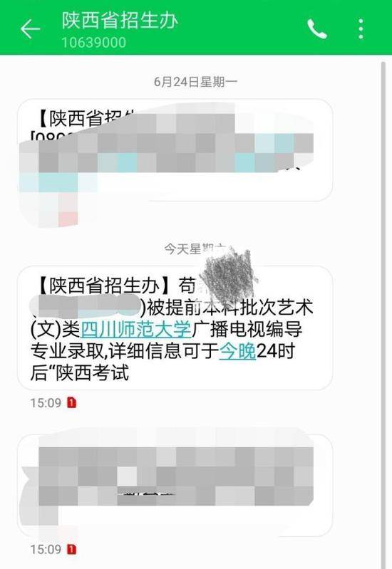 苟同学收到的被录取短信通知。本文图片上游新闻
