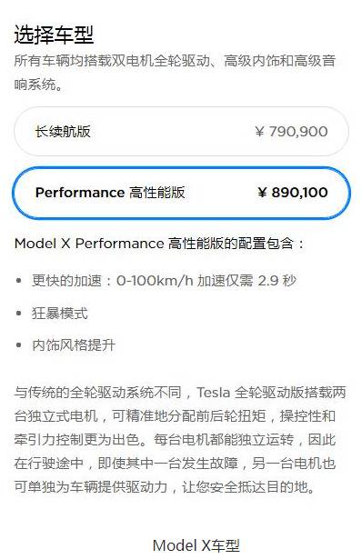 特斯拉停售Model S和Model X标准续航版车型