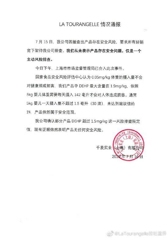 千麦实业再次发布相关通报。来源：LaTourangelle拉杜蓝乔官方微博