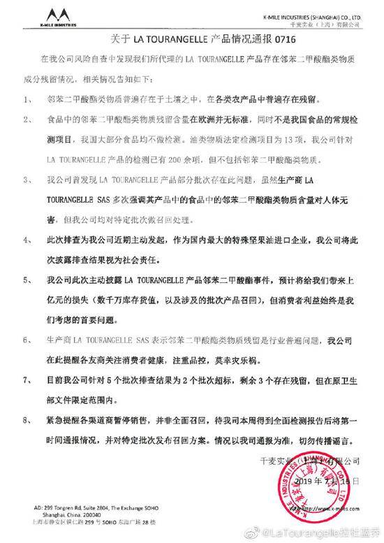 千麦实业发布相关通报。来源：LaTourangelle拉杜蓝乔官方微博