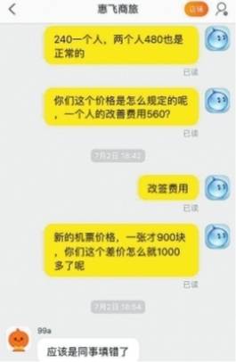 改签比买票贵 航班突然取消 退票不退差价