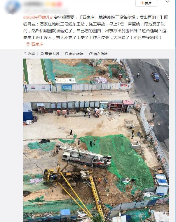 石家庄地铁3号线工地20米钻机倾倒，未造成人员伤亡