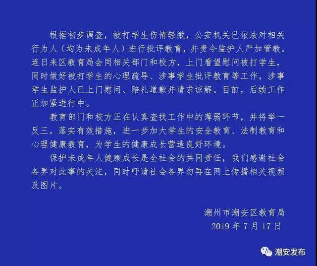 潮州一女生被多人打耳光当地教育局：已批评教育