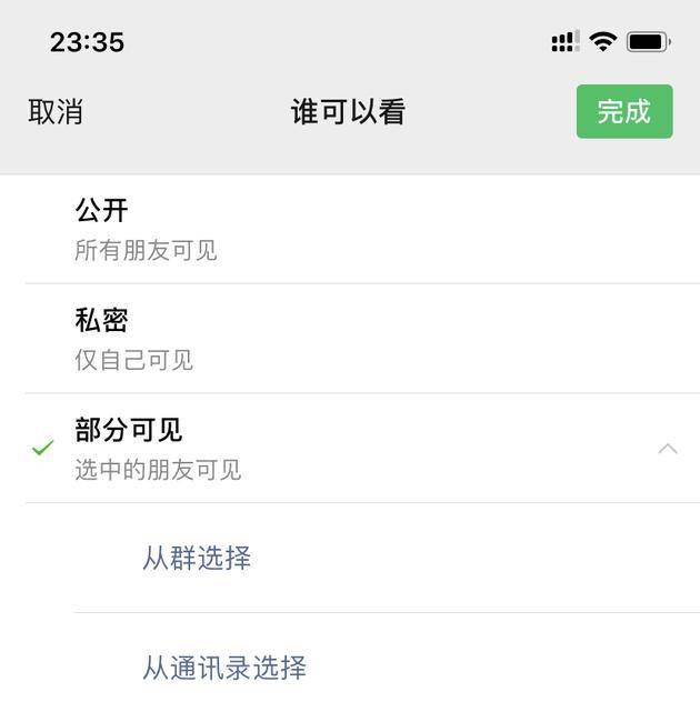 微信强化浮窗 朋友圈谁可以看新增“从群选择”