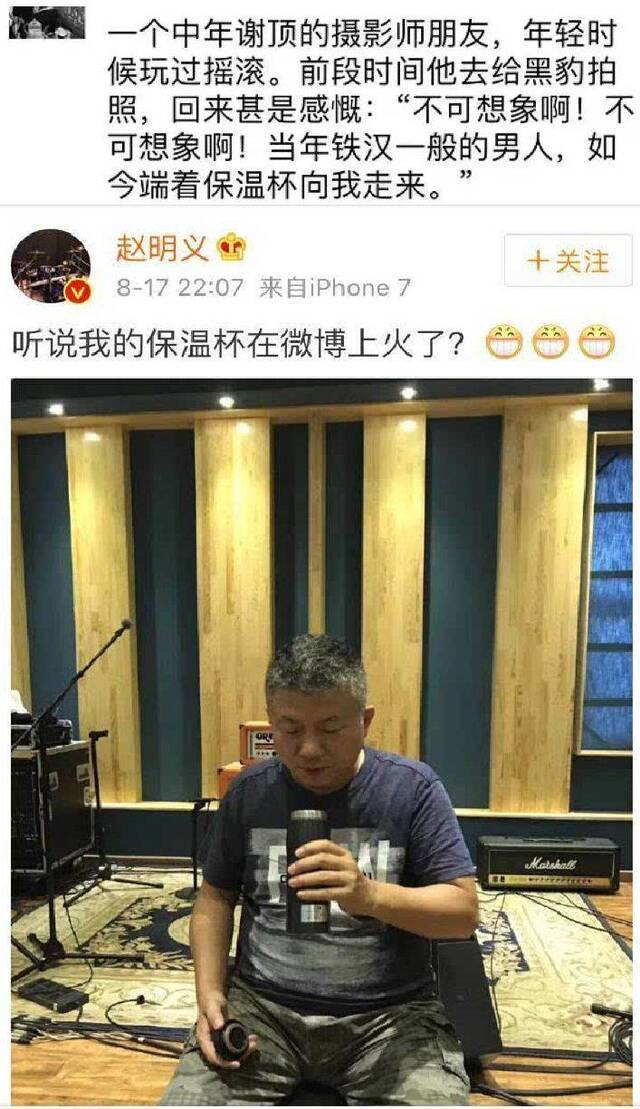 黑豹乐队鼓手赵明义因为保温杯登上了热搜。曾经心有猛虎，如今细嗅保温杯