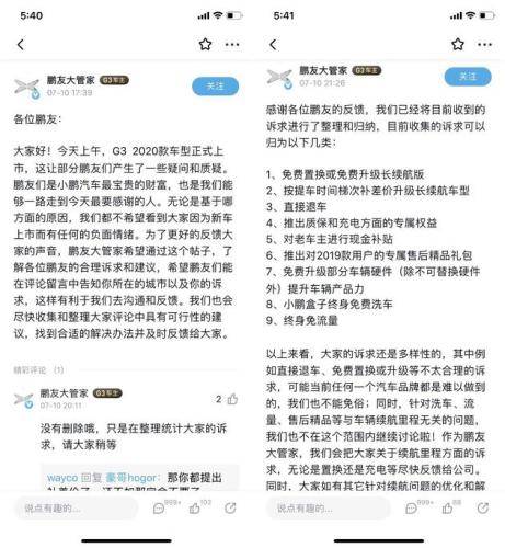 小鹏汽车社区公布的解决方案。