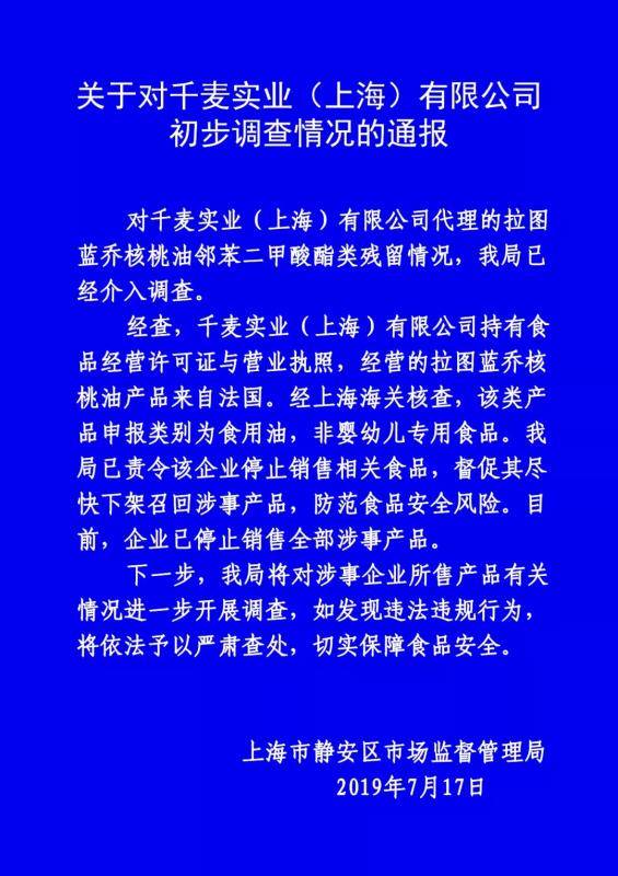 拉杜蓝乔食用油非婴幼儿专用食品被责令停售