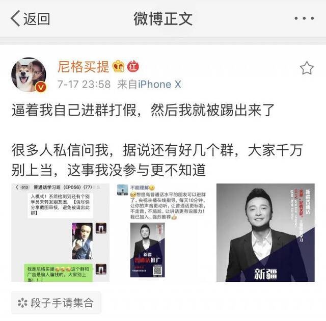 主持人小尼微信群打假，喊出“我是尼格买提”被踢出群