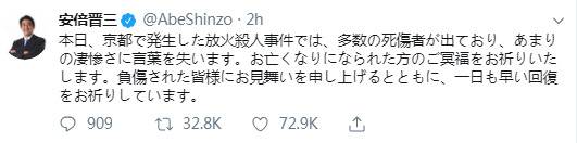 安倍就京都火灾发推文：痛心到难以言喻