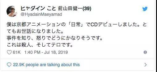 京都动画工作室火灾已致25死，社长称曾收“杀人预告”