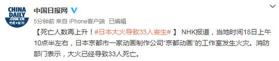 死亡人数再上升 日本京都大火导致33人丧生