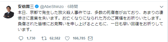 安倍晋三推特截图