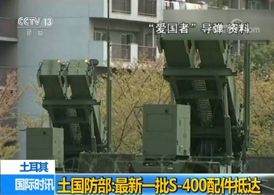 土国防部：俄S-400配件抵达 质量比美同类武器好