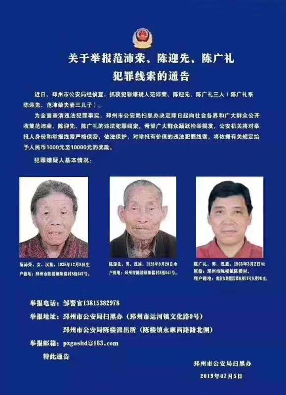 邳州九旬老人被扫黑办列为嫌犯，警方:曾霸占村委会