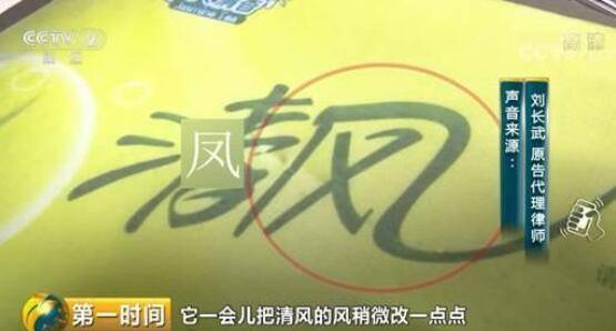 恶意侵权！纸企山寨商标“清凤”“洁风”被判赔100万