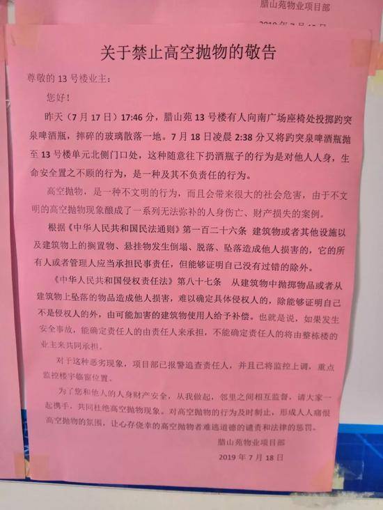 物业印发了有关高空抛物的文件。