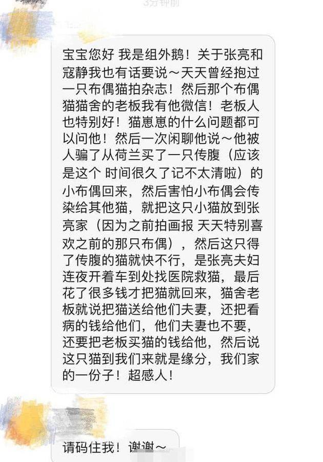 网友曝料截图