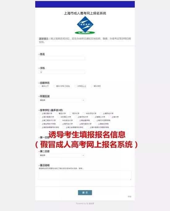 上海破获一起假冒招考热线网站非法获取公民信息案