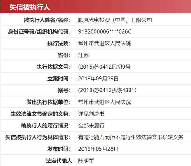 顺风光电陷债务困境 法院称其已无银行存款