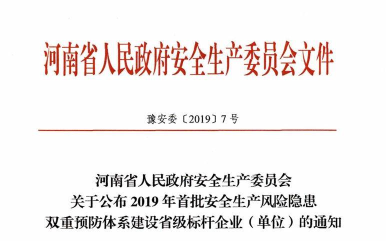 河南义马爆炸气化厂 10天前刚获“省级标杆企业”