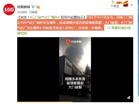 河南三门峡气化厂爆炸：现场升起蘑菇云