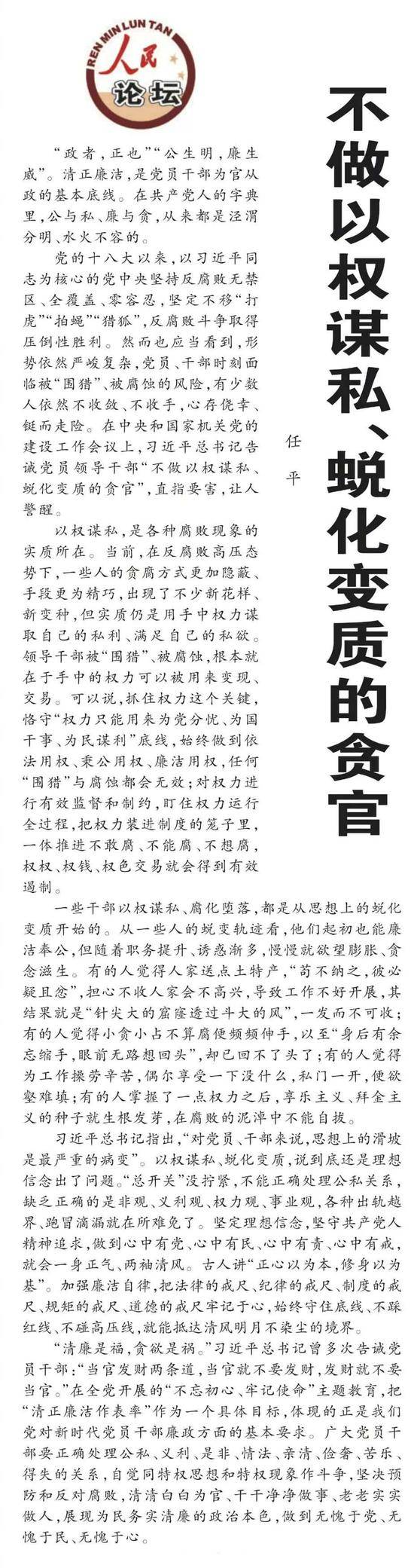 不做昏官懒官庸官贪官 人民日报连续重磅发声