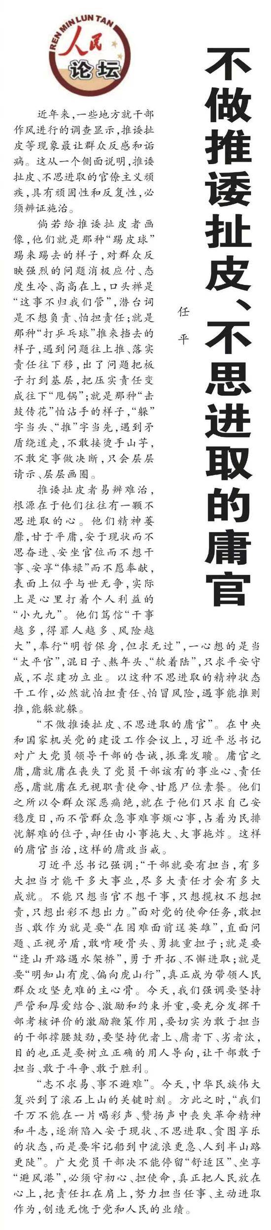 不做昏官懒官庸官贪官 人民日报连续重磅发声