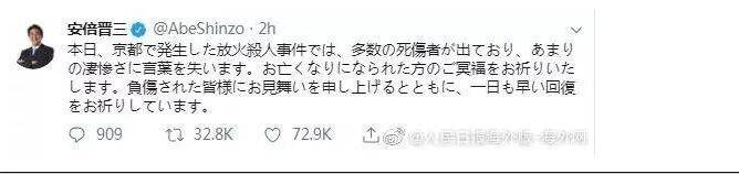 日本首相安倍晋三推特截图