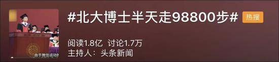 北大博士称半天走98800步遭质疑 本人回应