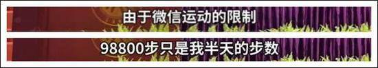 北大博士称半天走98800步遭质疑 本人回应