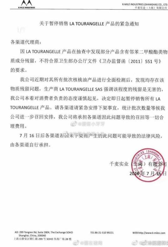 拉图蓝乔13批次疑似塑化剂核桃油召回！厂商互掐再升级