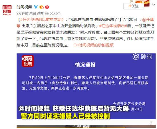 任达华被刺后群里求助:我现在流着血 去哪家医院?