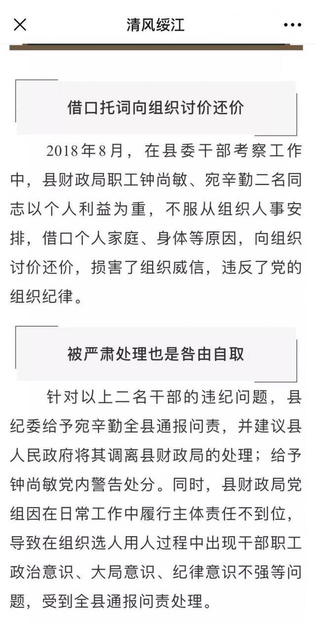 绥江县纪委公众微信号“清风绥江”发布相关通报