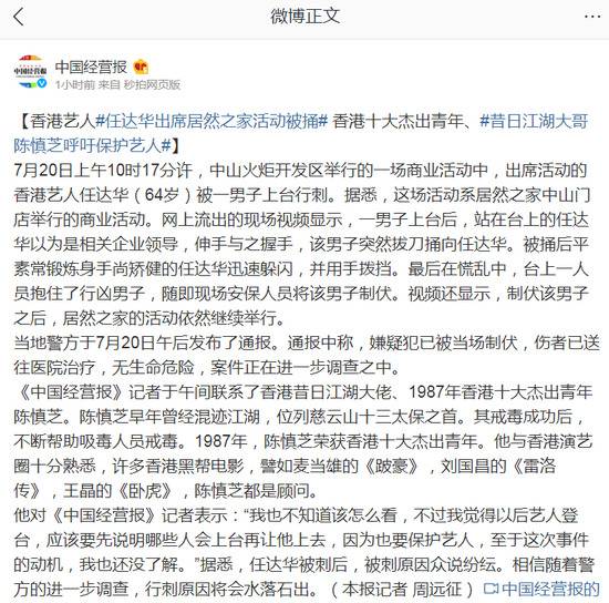 任达华被捅伤 昔日香港江湖大哥呼吁保护艺人
