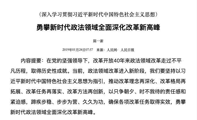 中央政法委高层齐聚四川 惯例中有个特别之处