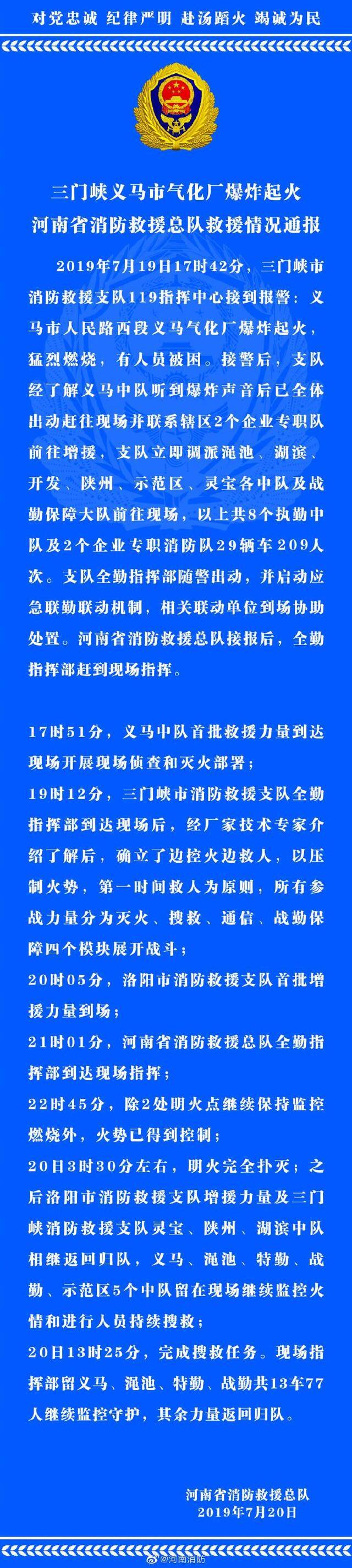 河南消防部门通报三门峡义马市气化厂爆炸救援情况