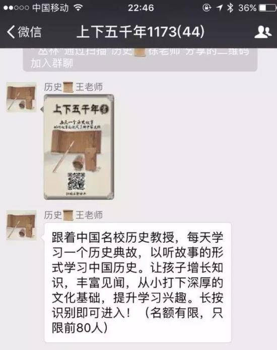 微信群截图。图片来源：新闻晨报