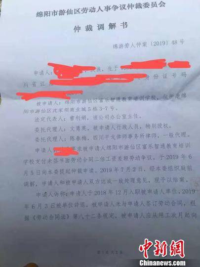 张女士被辞退的仲裁调解书。郭林摄